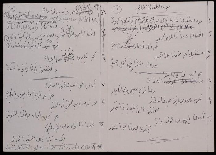 An Article and a Poem by Fatima al-Muhib