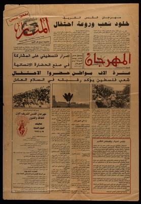 A Clipping from the Jerusalem Culture and Arts Appendix, al-Manar Newspaper, 22 August 1992
