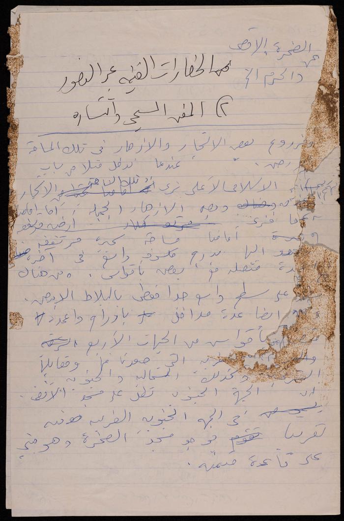 Paper Clippings by Fatima al-Muhib on Artistic Civilizations Throughout History 