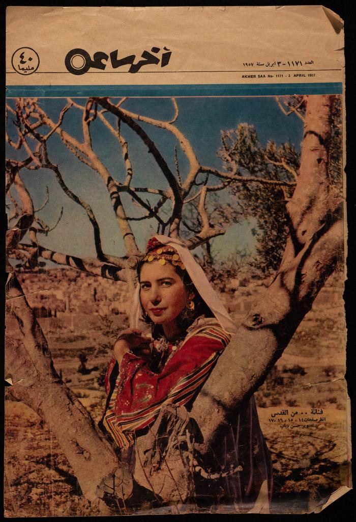 Fatima al-Muhib on the Cover of the Egyptian 