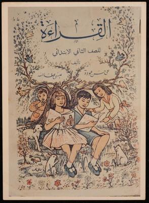 Fatima al-Muhib, the Cover of the Reading Book for the 2nd Grade of Primary School