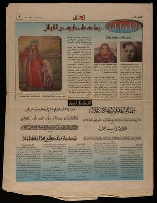 "Fatima al-Muhib... A Pioneer Palestinian Painter", a Clipping from al-Hal Newspaper, 2005