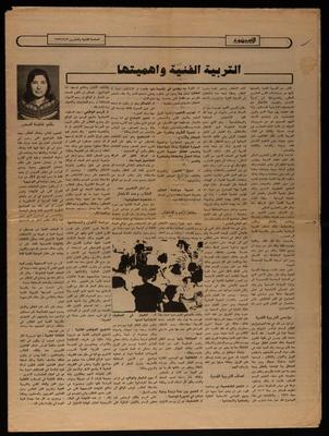 "Artistic Upbringing and its Importance", an Article by Fatima al-Muhib, 1993