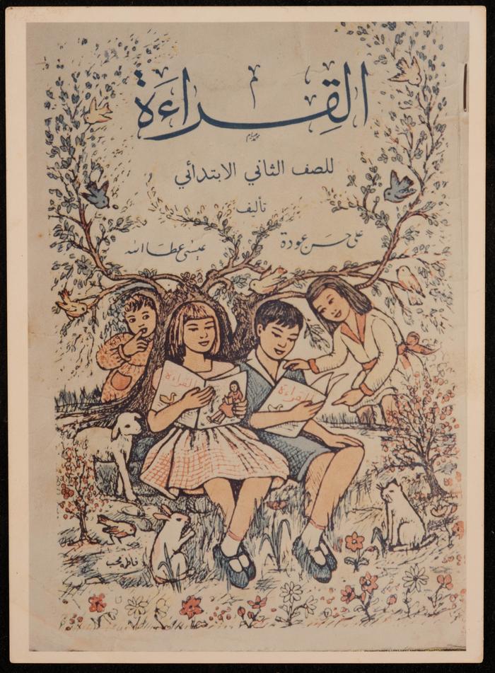 فاطمة المحب، غلاف كتاب القراءة للصف الثاني الإبتدائي