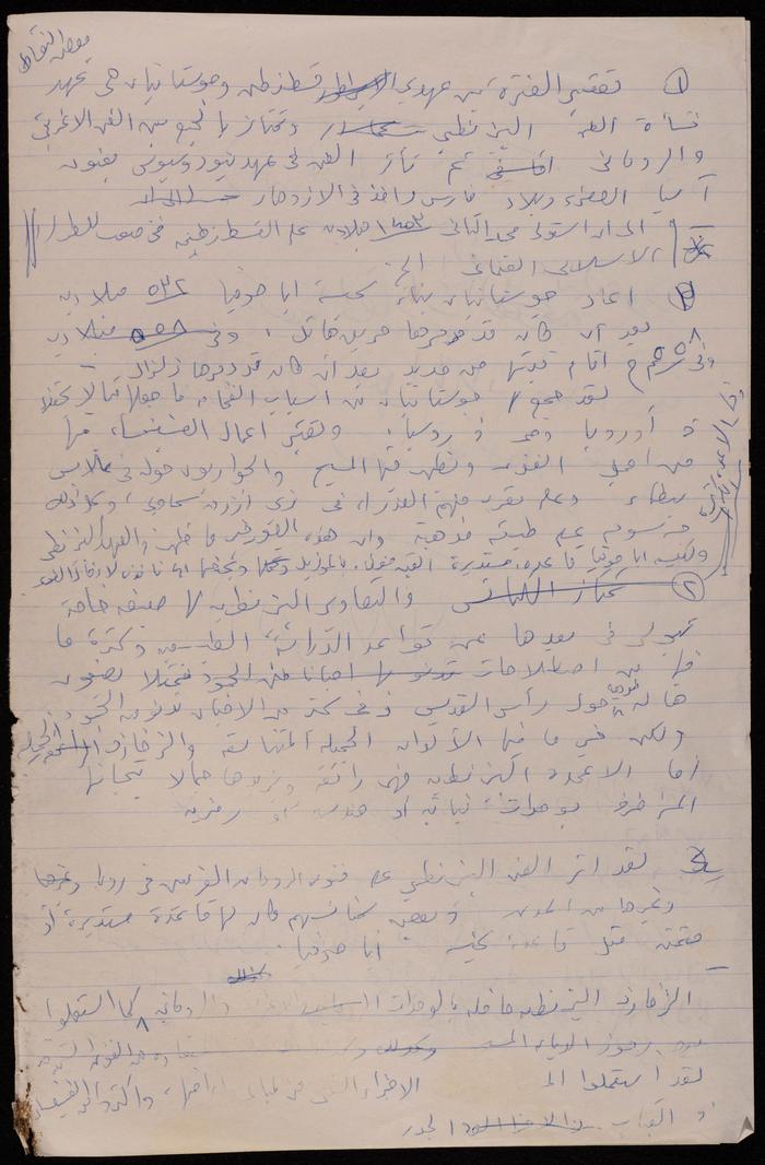 Paper Clippings by Fatima al-Muhib on Artistic Civilizations Throughout History 