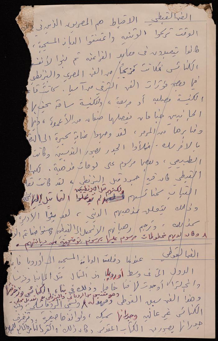 Paper Clippings by Fatima al-Muhib on Artistic Civilizations Throughout History 
