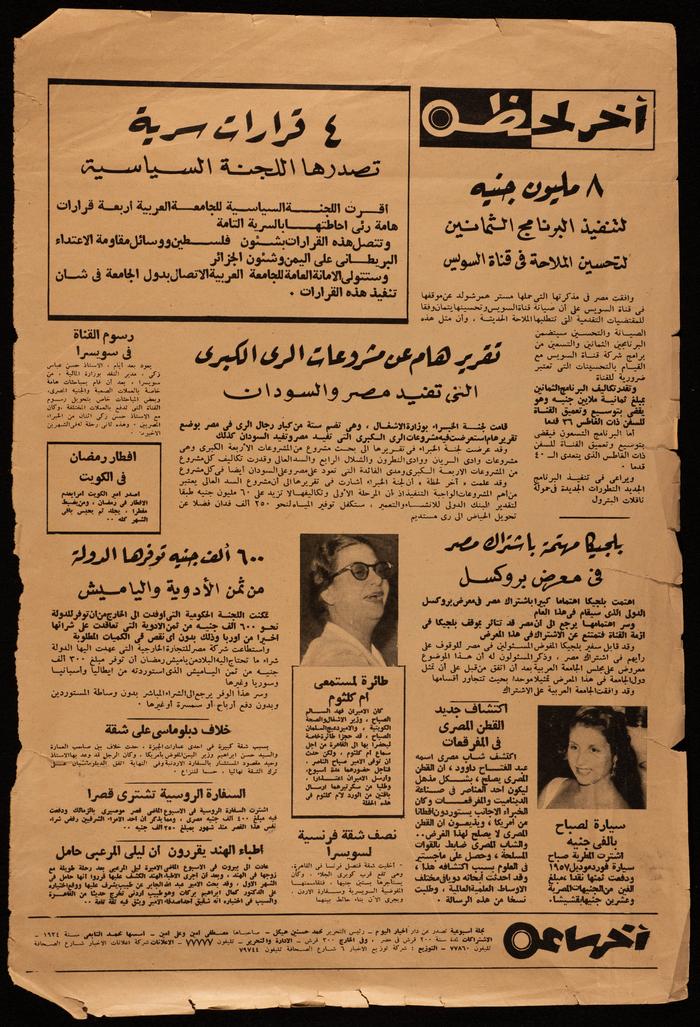 Fatima al-Muhib on the Cover of the Egyptian 