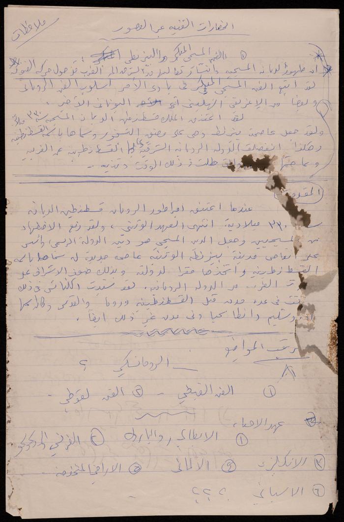 Paper Clippings by Fatima al-Muhib on Artistic Civilizations Throughout History 