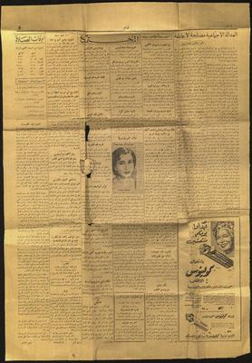 "Fatima al-Muhib in America", a Clipping from ad-Defa