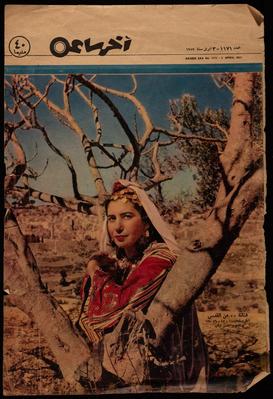 Fatima al-Muhib on the Cover of the Egyptian "Akher Saa" Magazine