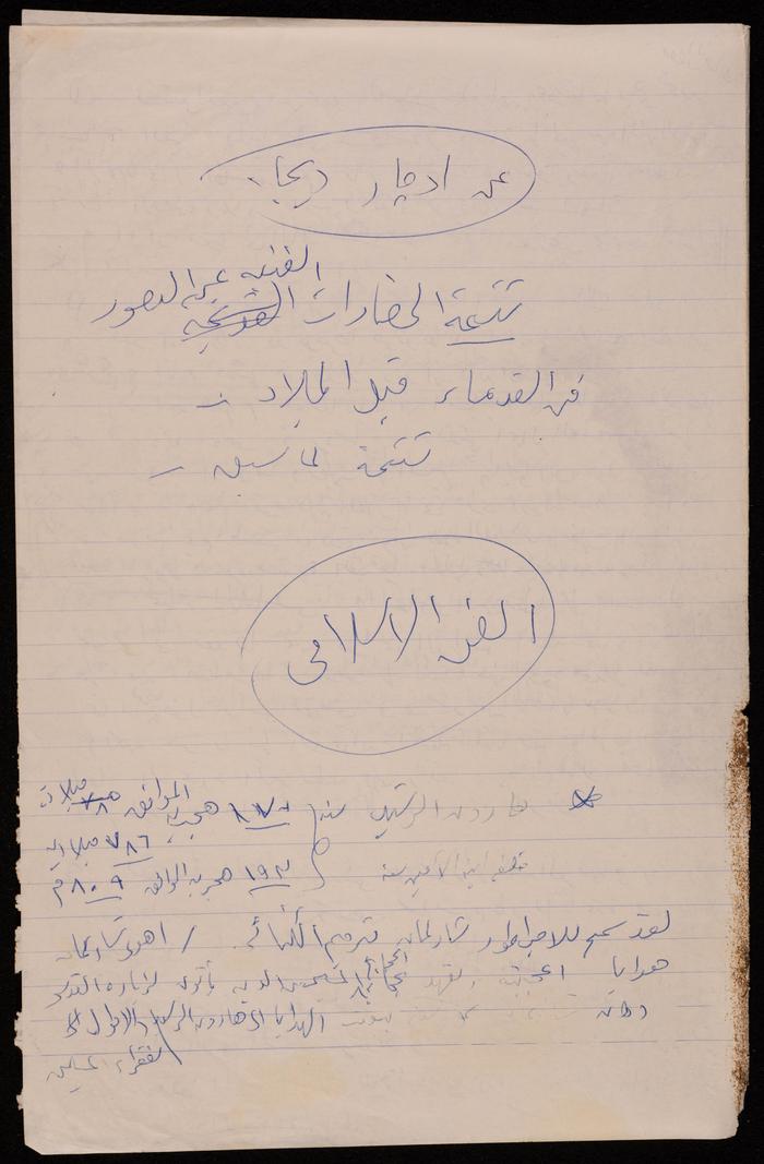 Paper Clippings by Fatima al-Muhib on Artistic Civilizations Throughout History 
