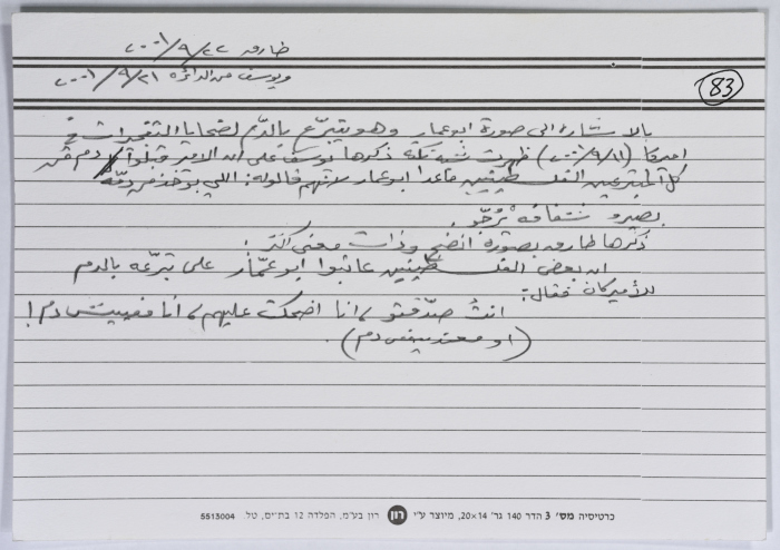 بطاقة وُثِّق عليها نكتة بعنوان 