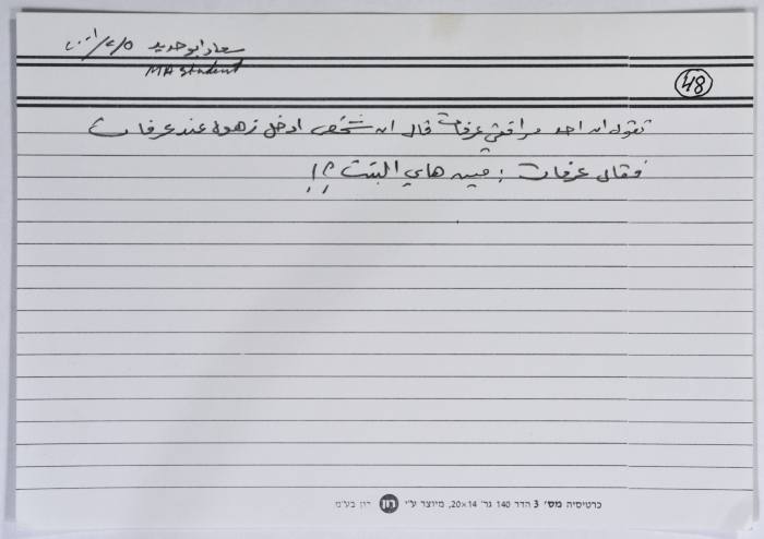 بطاقة وُثِّق عليها نكتة بعنوان 