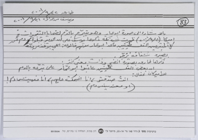 بطاقة وُثِّق عليها نكتة بعنوان 