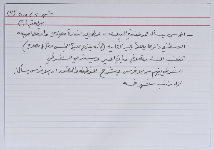 A card documenting a joke entitled 