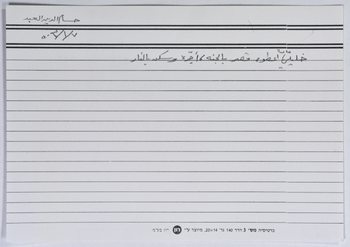 A card documenting a joke entitled 