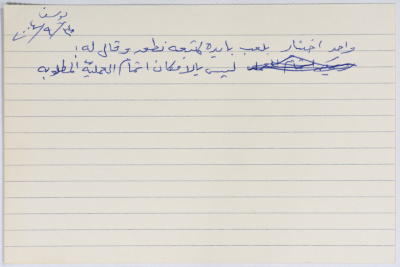 A card documenting a joke entitled 