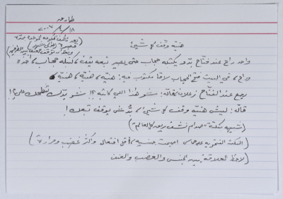 A card documenting a joke entitled 