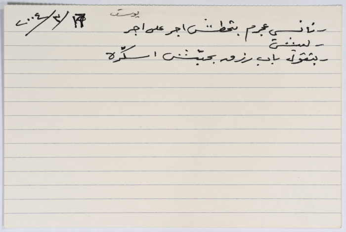 بطاقة وُثِّق عليها نكتة بعنوان نانسي عجرم