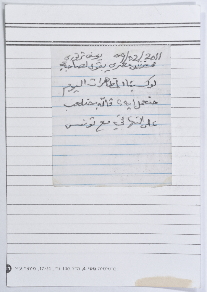 بطاقة وُثِّق عليها نكتة بعنوان محشش مصري