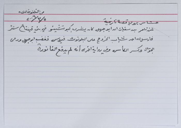 A card documenting a joke entitled 