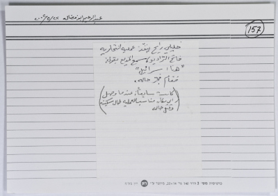 A card documenting a joke entitled 