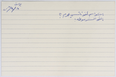 A card documenting a joke entitled 