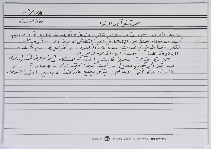 A card documenting a joke entitled 