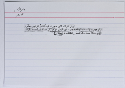 بطاقة وُثِّق عليها نكتة بعنوان دحلان