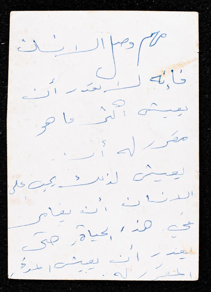 Nicola Habash and Khamis Qare During a Snowstorm, 1960 
