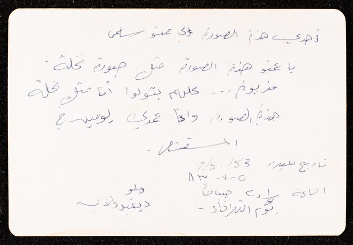 خليل داوود حبش وعمره يومين