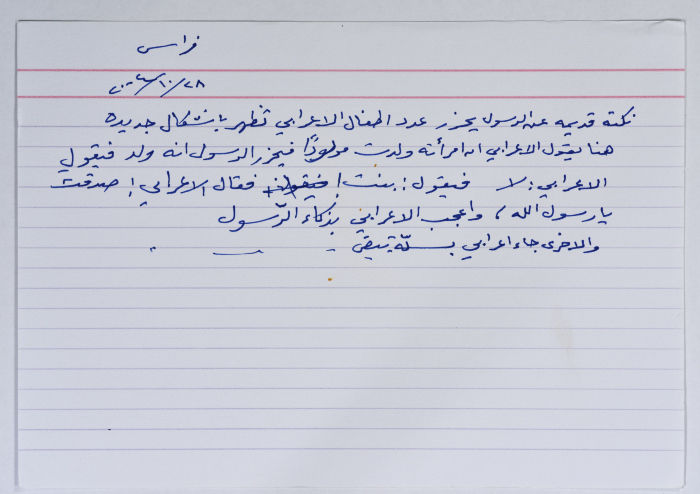 A card documenting a joke entitled 