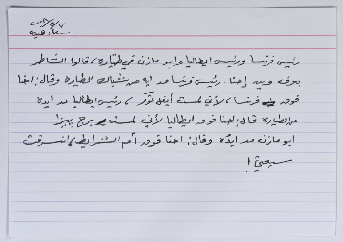 بطاقة وُثِّق عليها نكتة بعنوان أم الشرايط