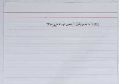 بطاقة وُثِّق عليها نكتة بعنوان كل ما حماس تفوز