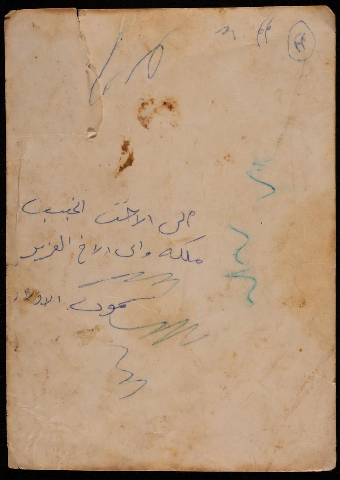 Rabea Abu al-Hawa and Her Sister, Ramallah 
