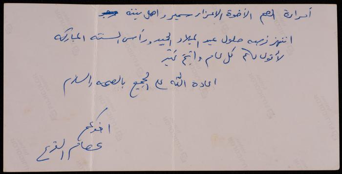A Christmas Greeting Card from Issam Qare to the Qare Family in Ramallah 