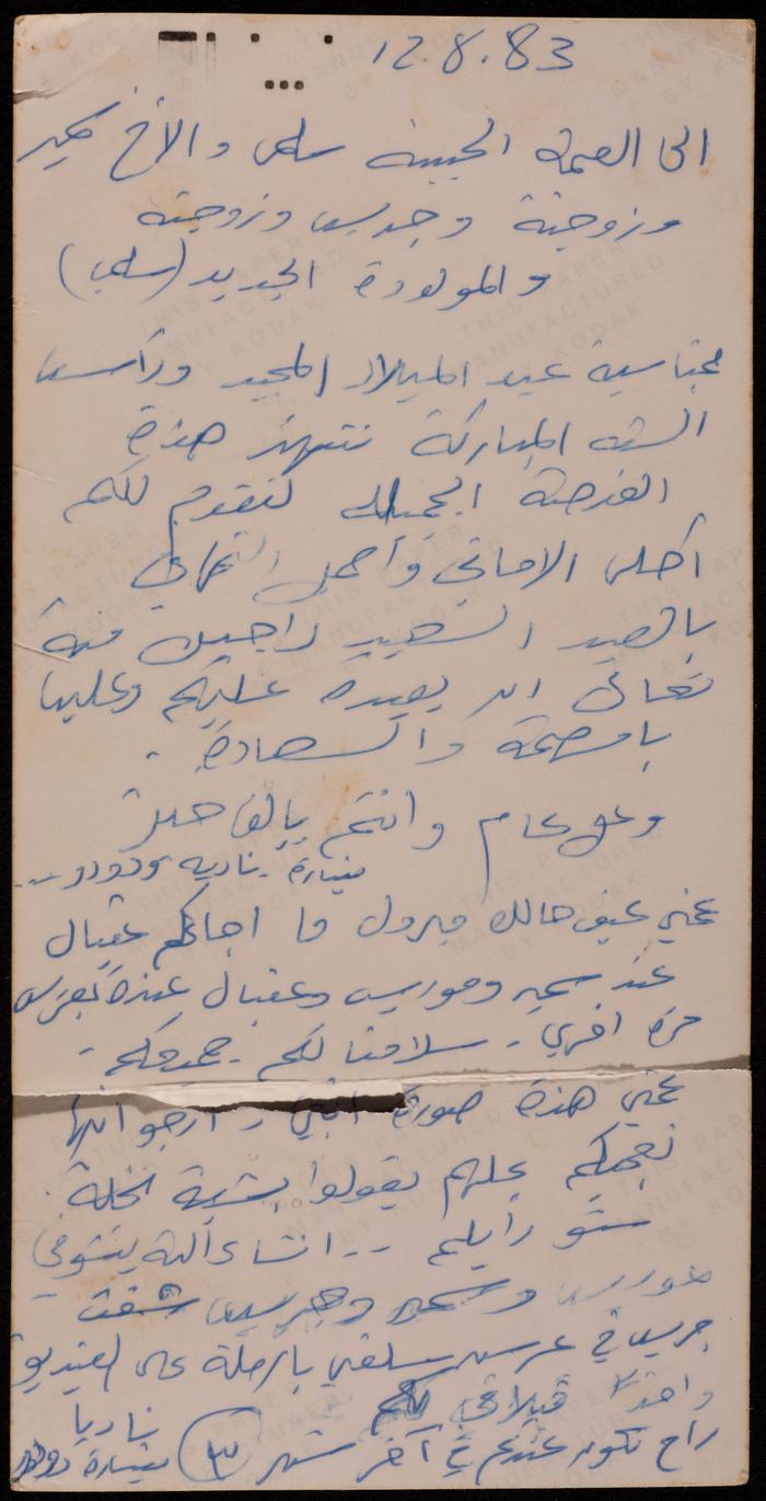 A Christmas Greeting Card from Nadia Wahhab to Salma Qare and her Children, 1983