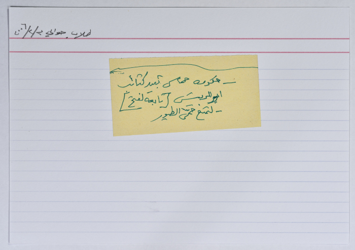 A card documenting a joke entitled 