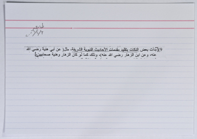 بطاقة وُثِّق عليها نكتة بعنوان عن أبي هنية