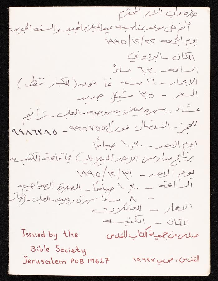 A Christmas Card in Celebration of the New Year, 1995