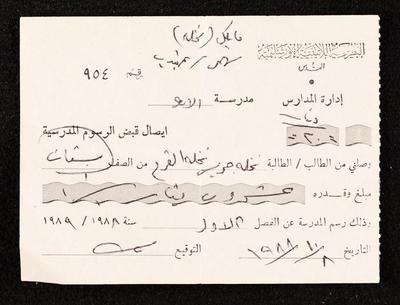 A Receipt by the Jerusalem Latin Patriarchate School for Nakhleh Qare, 8 October 1988