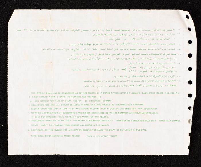 An Electricity Bill by the Jerusalem District Electricity Co. LTD. for Fo'ad Qare