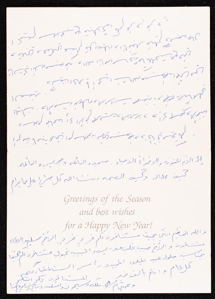 A Christmas Greeting Card Sent to the Family of Malika Qare 