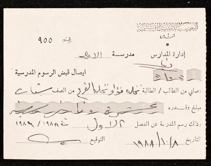 A Receipt by the Jerusalem Latin Patriarchate School for Nakhleh Qare, 8 October 1988