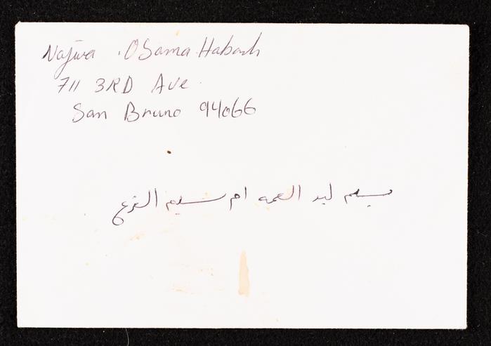  مغلف رسالة إلى سلمى داوود