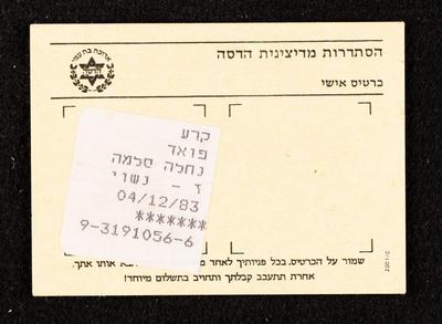 A Patient Card Treated at the Hadassah Medical Center in Jerusalem