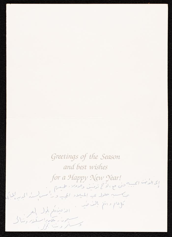 A Christmas Greeting Card From Simone, Malika, Iskandar, Natalie and Samer Karkar to Muna Qare and Her Husband Tawfique al-Asbah

