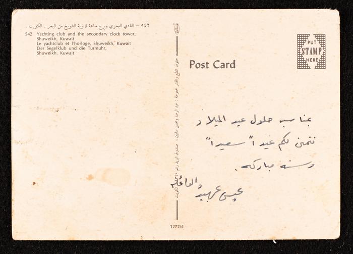 A Christmas Greeting Card from Issa Arbeed and his Family 