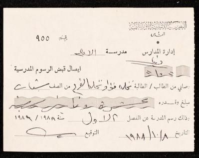 A Receipt by the Jerusalem Latin Patriarchate School for Nakhleh Qare, 8 October 1988