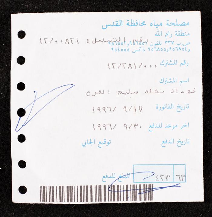 فاتورة مياه لفؤاد القرع، 17 أيلول 1996